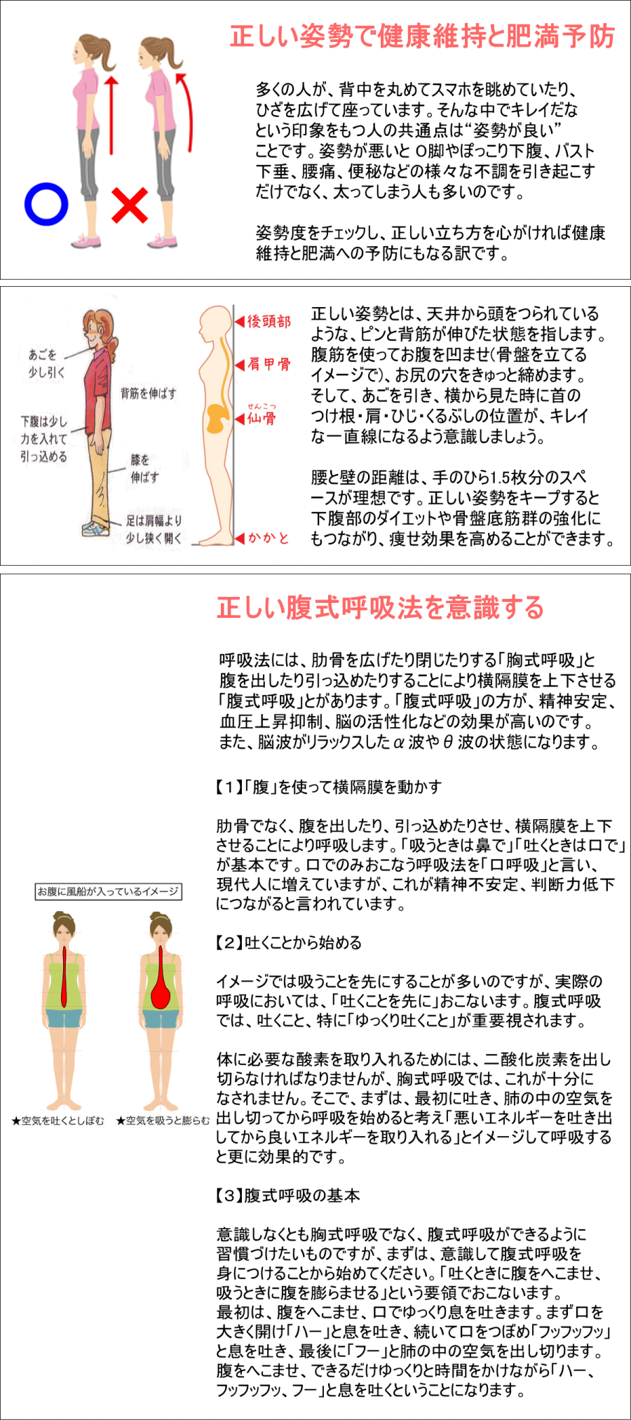 正しい姿勢と正しい呼吸は健康の基本です 日本吹矢レクリエーション協会